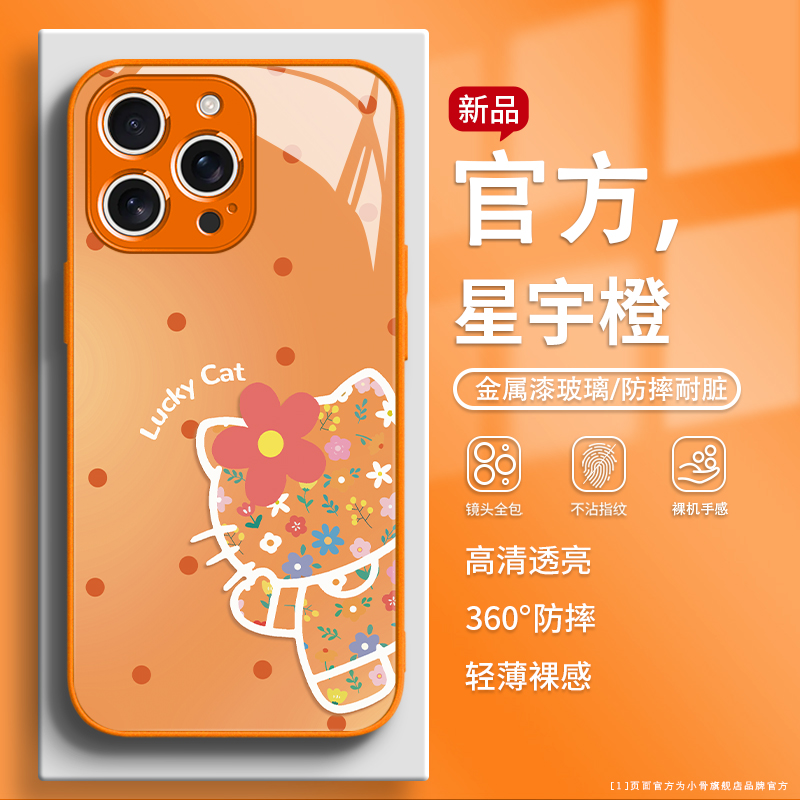 HelloKitty凯蒂猫橙色手机壳