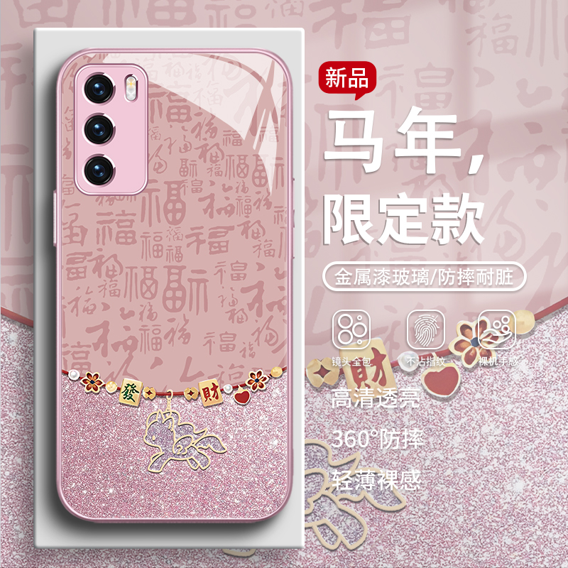 闪粉小马新年款马年手机壳
