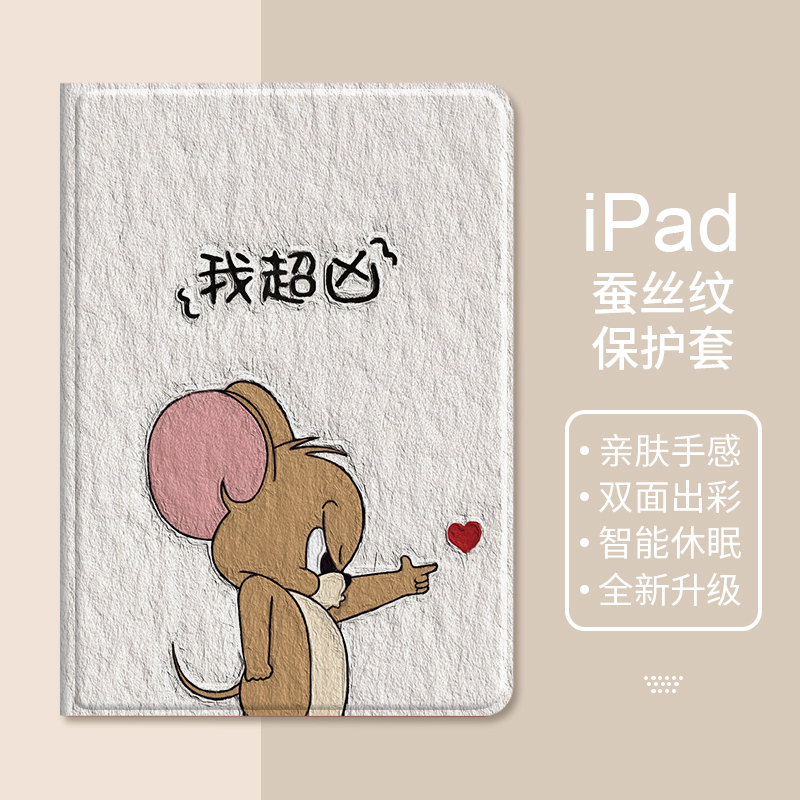 猫和老鼠适用ipadpro苹果保护套2022款第十代10.9寸air5/4/3平板保护壳ipad9/8/7带笔槽2021pro11/12硅胶mini-封面