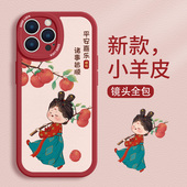 14女款 适用喜庆iphone15手机壳新款 16苹果17 13promax美人12mini平安喜乐11pro古风xr卡通xsmax小羊皮plus套