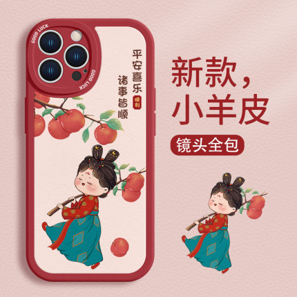 适用喜庆iphone15手机壳新款16苹果17/14女款13promax美人12mini平安喜乐11pro古风xr卡通xsmax小羊皮plus套