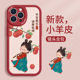 14女款 适用喜庆iphone15手机壳新款 16苹果17 13promax美人12mini平安喜乐11pro古风xr卡通xsmax小羊皮plus套