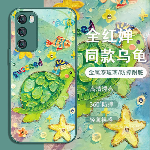 油画乌龟新款玻璃手机壳