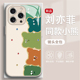 适用苹果16pro手机壳刘亦菲同款 iPhone15promax小熊14plus新款 13简约12mini可爱11卡通xsmax玻璃xr周边8p全包