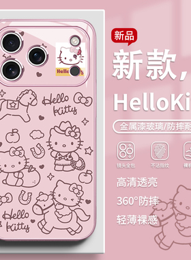 适用苹果17promax手机壳HelloKitty凯蒂猫iPhone16线条15pro女新款14可爱13mini卡通12玻璃11网红xr超好看xs