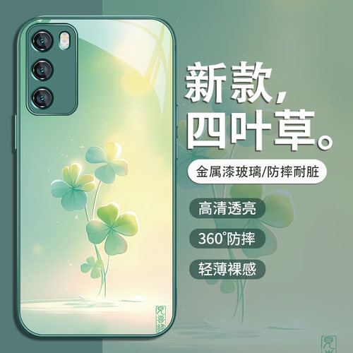 四叶草小清新新款手机壳