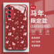适用华为mate80pro手机壳2026新年款 nova14 13满屏小马pura70红色p60荣耀magic8喜庆500马年x70玻璃400本命年