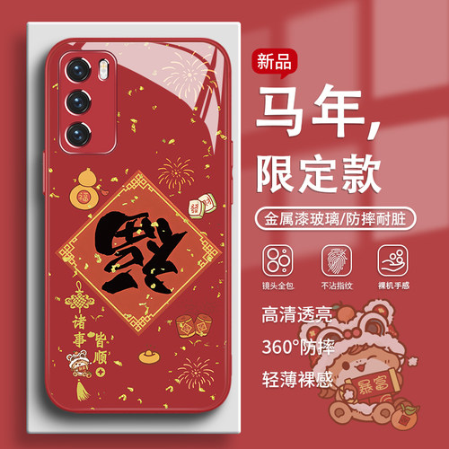 新年款2026马年本命年手机壳