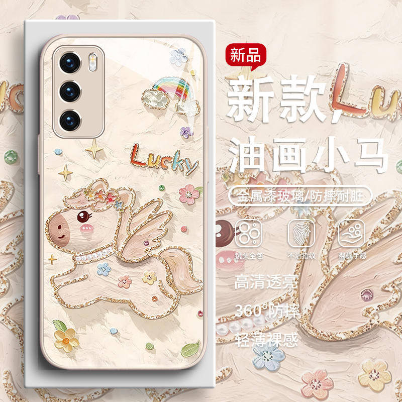 油画小马卡通可爱新款手机壳