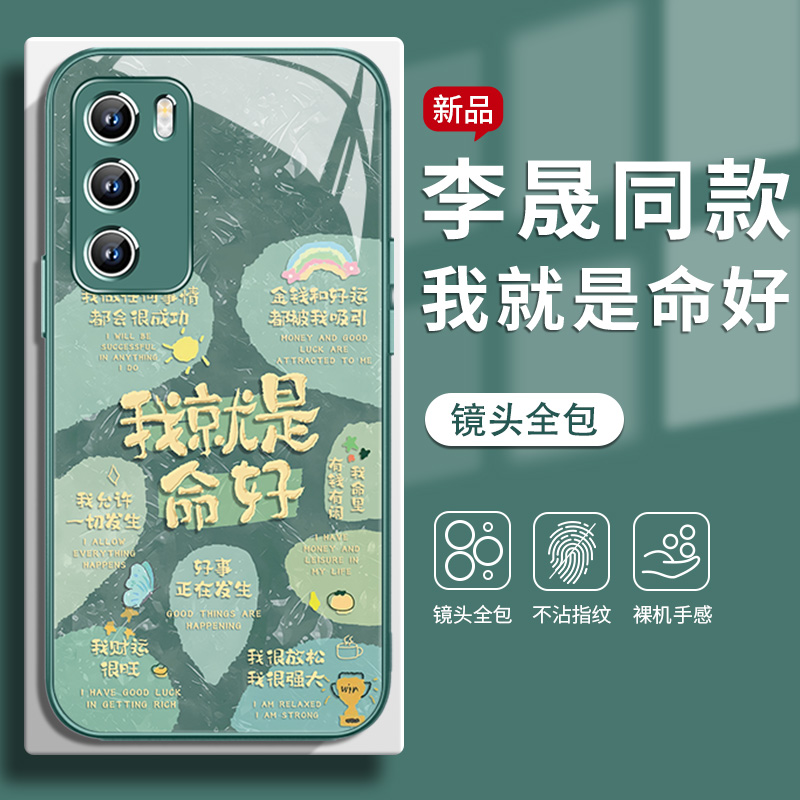 李晟同款我就是命好手机壳