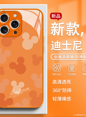 适用苹果17pro手机壳迪士尼iPhone16promax米奇15plus橙色14可爱13简约12mini趣味个性11玻璃xr全包保护套xs