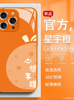 适用苹果17pro手机壳心想事橙iPhone16promax橙子15简约14plus夏日水果13橙色12星宇橙11新款xsmax女xr玻璃8p