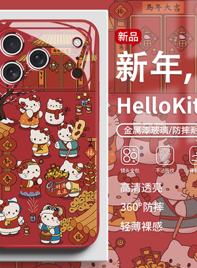 适用苹果17promax手机壳2026新年款iPhone16pro凯蒂猫HelloKitty马年15少女14喜庆13红色12玻璃11本命年x过年