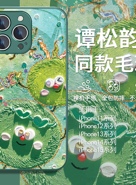 谭松韵同款手机壳适用苹果16pro/17新款iPhone15/17air毛球14promax绿色13可爱12卡通11趣味8plus7玻璃xr个性
