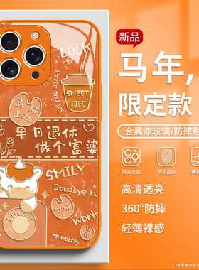 适用苹果17promax手机壳2026马年限定款iPhone16pro过年15plus新年14富婆13高级感12橙色11小众xr玻璃8plus7