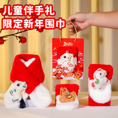 幼儿园新年礼物创意元旦儿童伴手礼马年围巾送小朋友全班小礼品