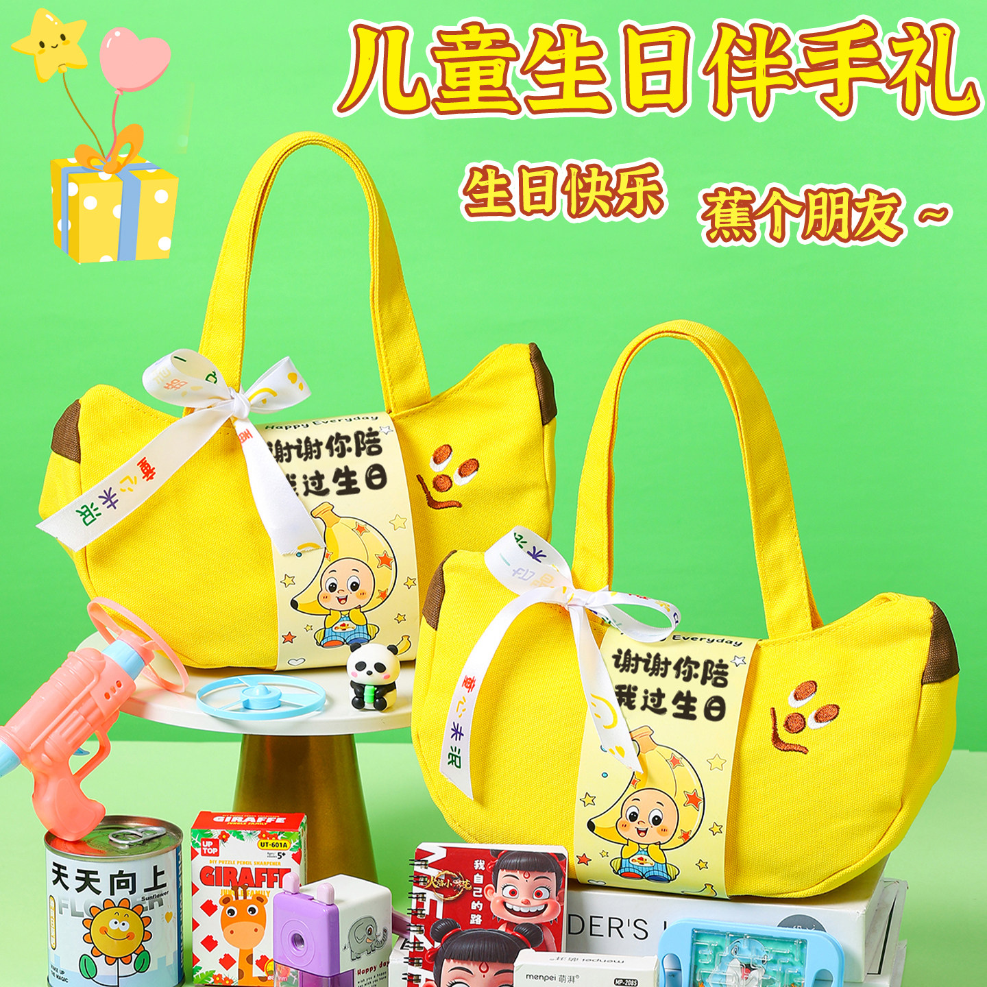 幼儿园开学礼物小学生奖品儿童十岁生日全班分享实用星星人伴手礼