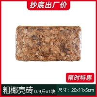 1 кусок толстого кокосового кирпича [Flip Factory Price]