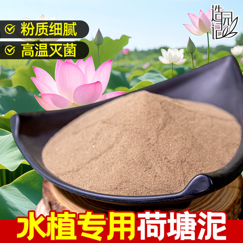 碗莲睡莲水生植物专用土