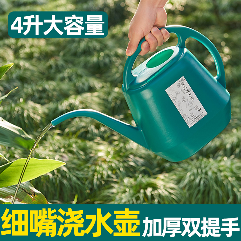 细嘴浇水壶浇花多肉4L大容量