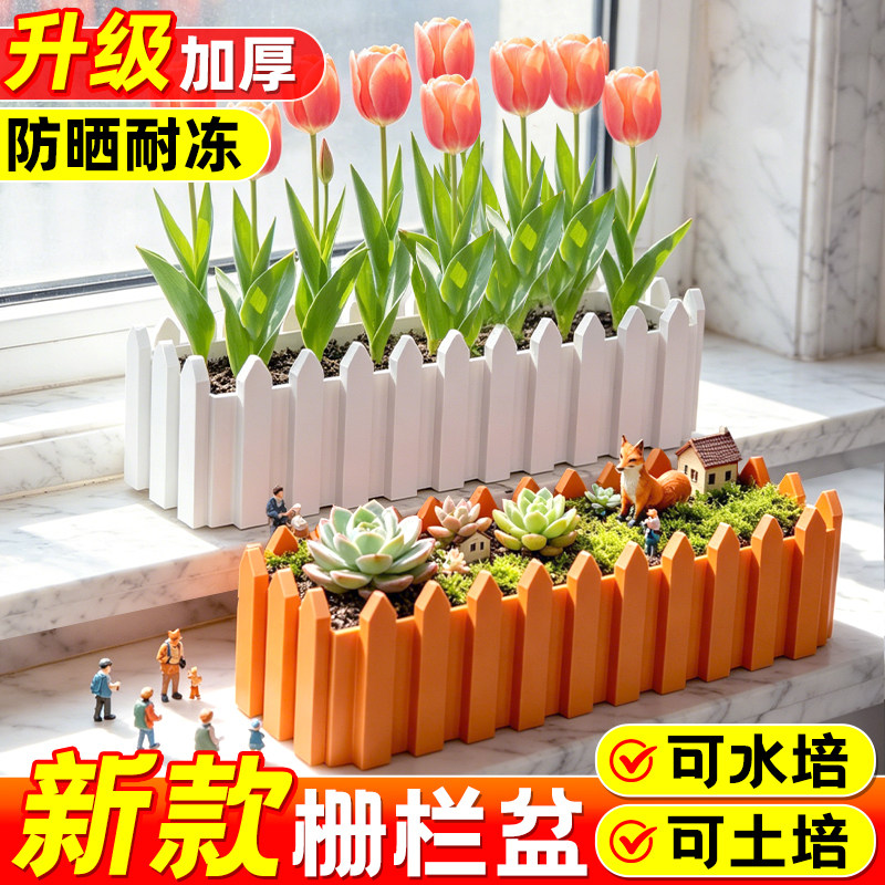 窗台栅栏花盆长方形家用阳台桌面长条盆多肉水培郁金香种菜花槽