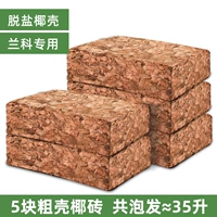 5 кусочков грубых кокосовых оболочков [рекомендуется менеджером, чтобы дать льготы]