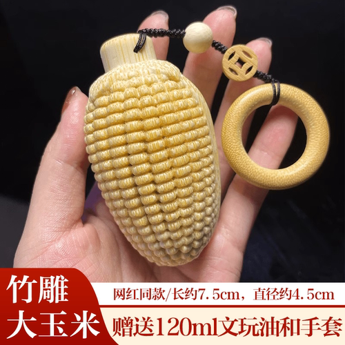 实心竹雕刻文玩玉米手把件