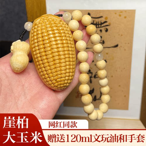 实心竹玉米手把件文玩玉米配件