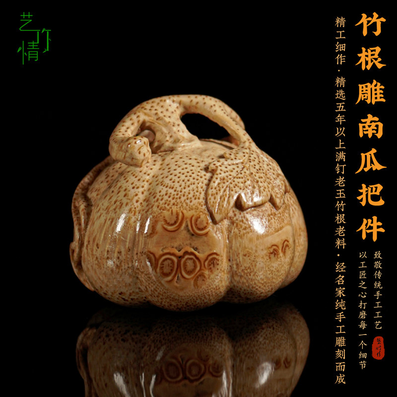艺竹情竹根雕名师精雕原材料竹雕南瓜玉竹实心竹文玩玉化手把件