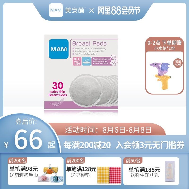 MAM美安萌进口防溢乳垫乳贴防漏一次性超薄透气哺乳期产后溢奶垫