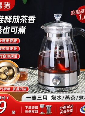 喜猪HP-02煮茶器家用全自动蒸汽煮茶壶黑茶白茶蒸茶器分体式煮茶