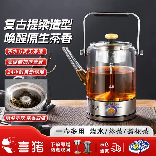 喜猪蒸汽家用玻璃电热烧水煮茶器