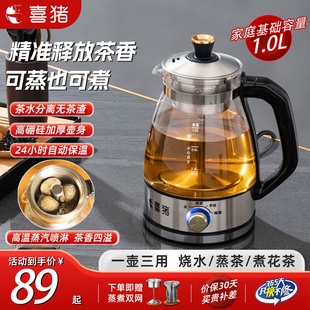 喜猪黑茶煮茶器煮茶全自动办公室小型电热烧喷淋式 玻璃蒸汽蒸茶壶