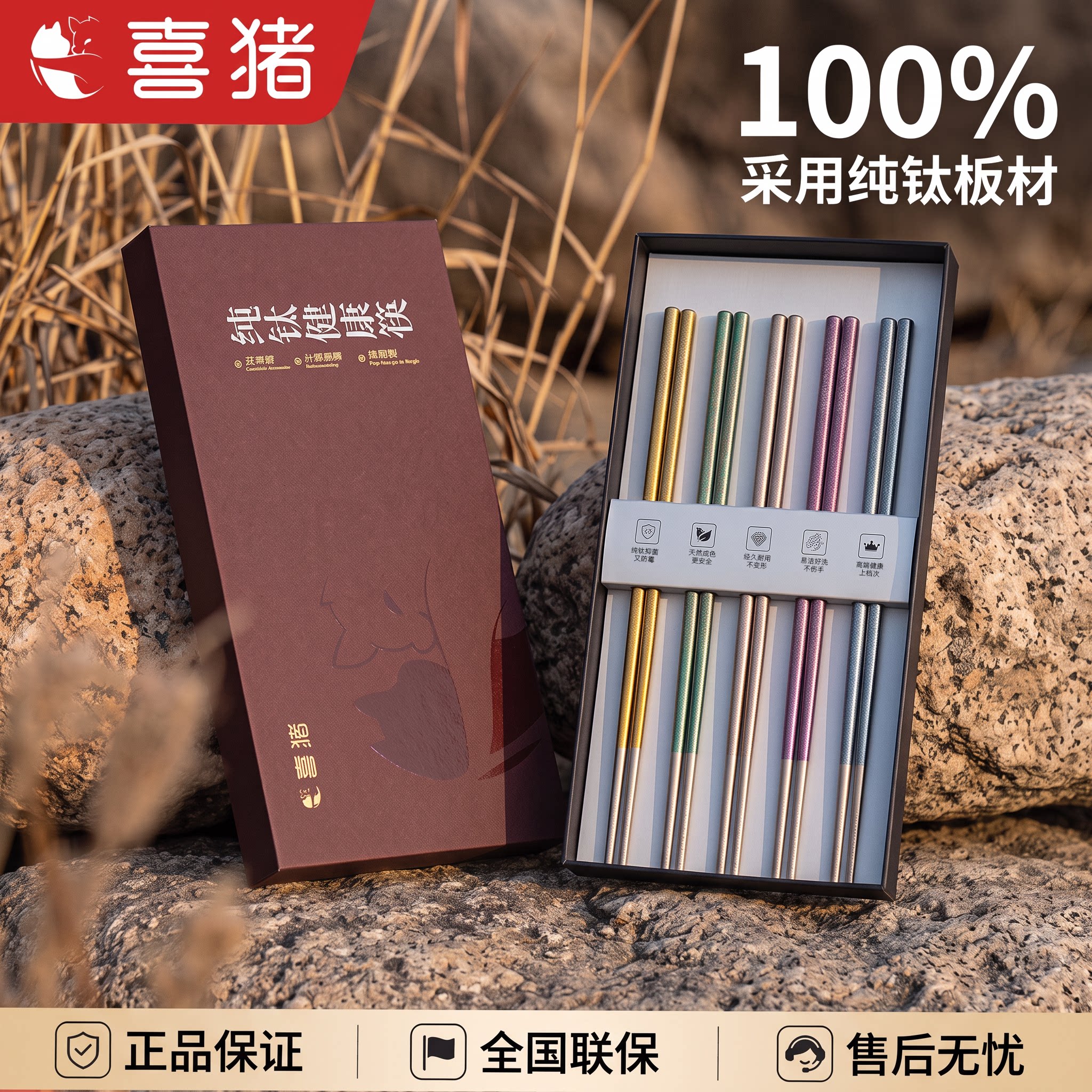 喜猪纯钛抗菌防霉筷子