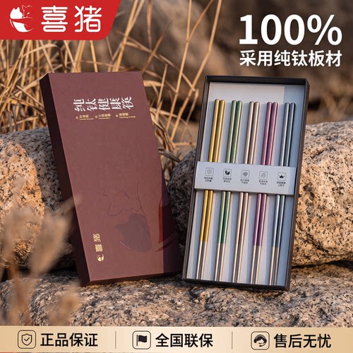 喜猪纯钛抗菌防霉筷子