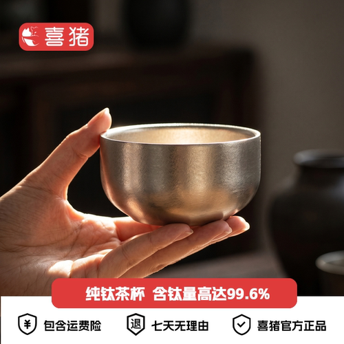 喜猪纯钛品茗茶杯套装