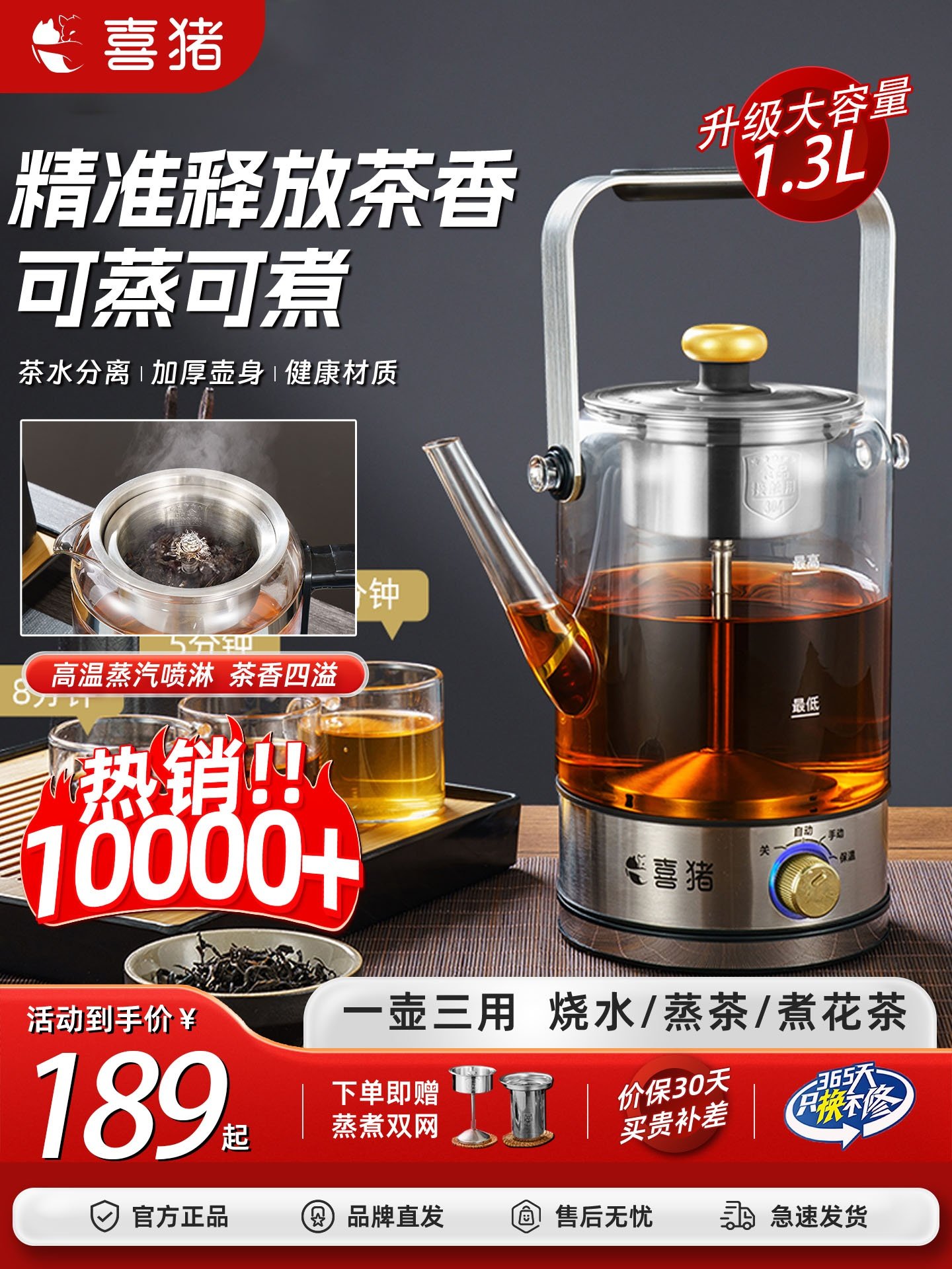 HAPIG第九代蒸汽家用全自动办公用红茶玻璃电动茶壶,厨房电器,养生壶/煎药壶/养生杯,淘宝优惠券,粉丝福利购,淘宝优惠卷