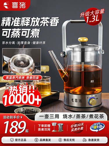 HAPIG第九代蒸汽家用全自动办公用红茶玻璃电动茶壶