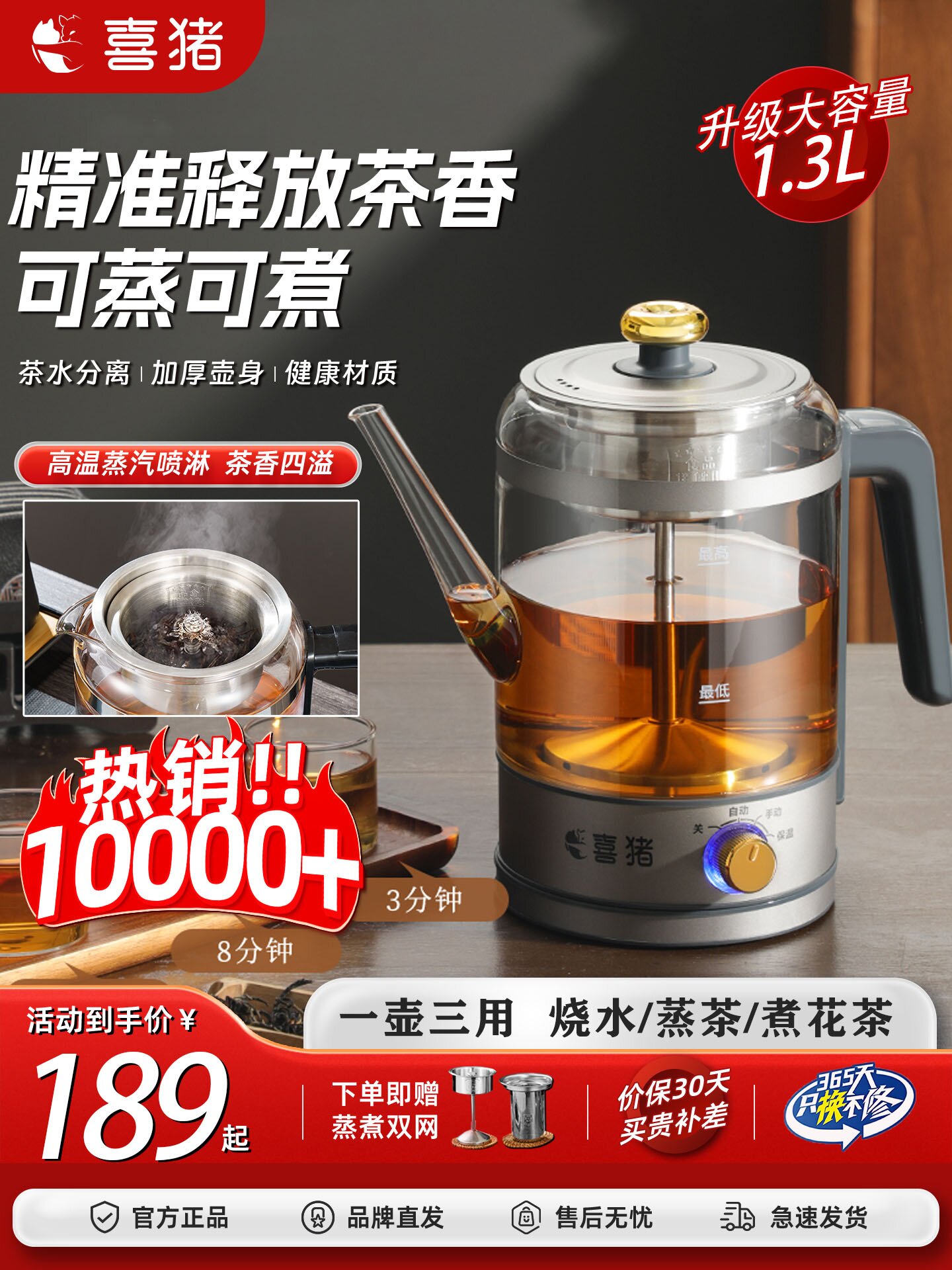 HAPIG/喜猪大容量煮茶器玻璃蒸汽高温喷淋全自动保温黑茶养煮茶壶图片