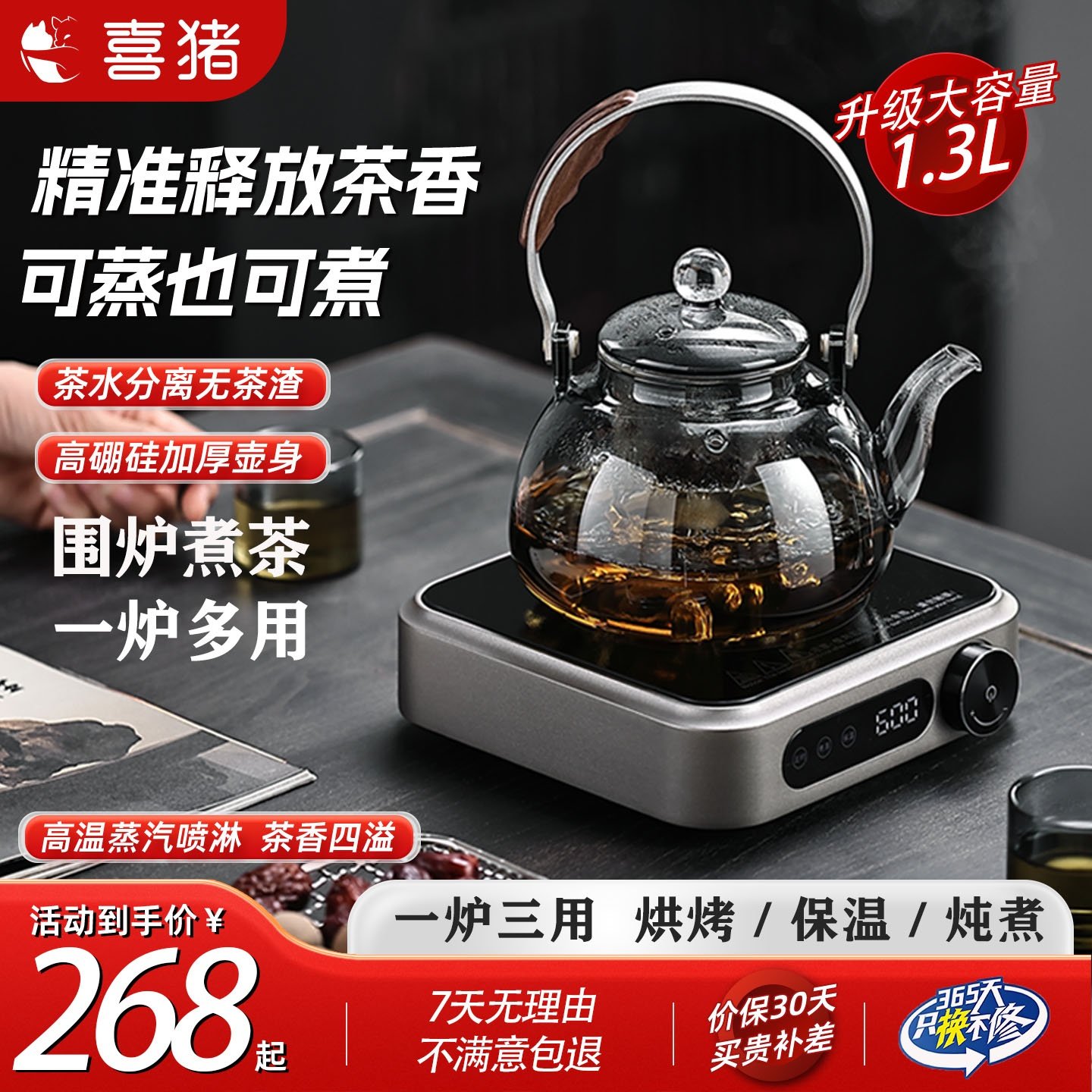 HAPIG喜猪 电陶炉围炉煮茶器家用大功率电茶炉全玻璃养生壶套装