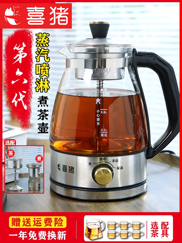 喜猪黑茶煮茶器全自动蒸汽煮茶家用加厚玻璃双滤网保温茶具电热壶