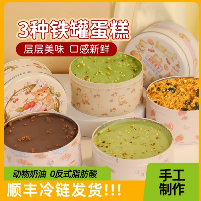 【冷链发货】圆罐罐罐蛋糕 下午茶 核对好收货信息下单,零食/坚果/特产,千层/慕斯蛋糕,淘宝优惠券,粉丝福利购,淘宝优惠卷