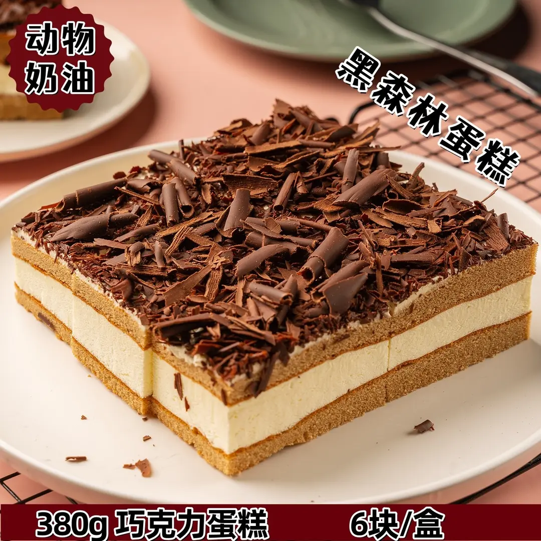 【顺丰/京东冷链】黑森林蛋糕 冰淇淋口感 动物奶油 下午茶 甜点