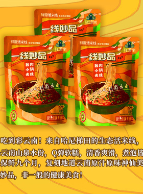 云南酱肉小锅米线 保鲜湿米线343g*3/袋 方便休闲醇香速食