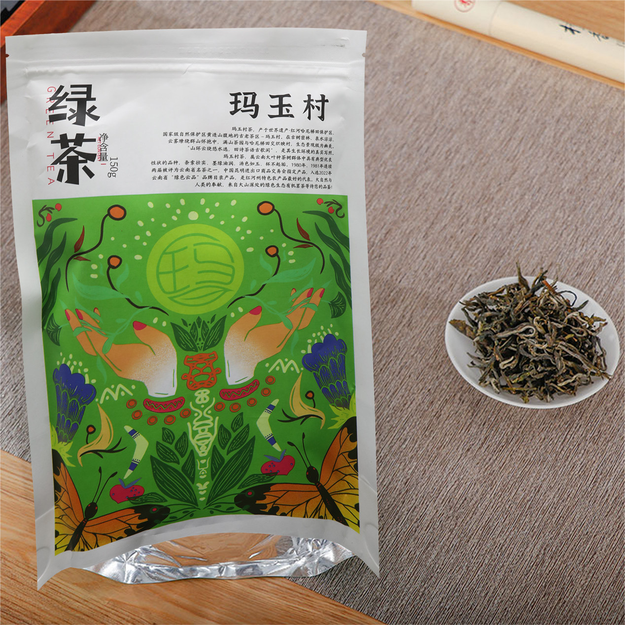 云南春茶2025绿春县玛玉村绿特色产区绿茶