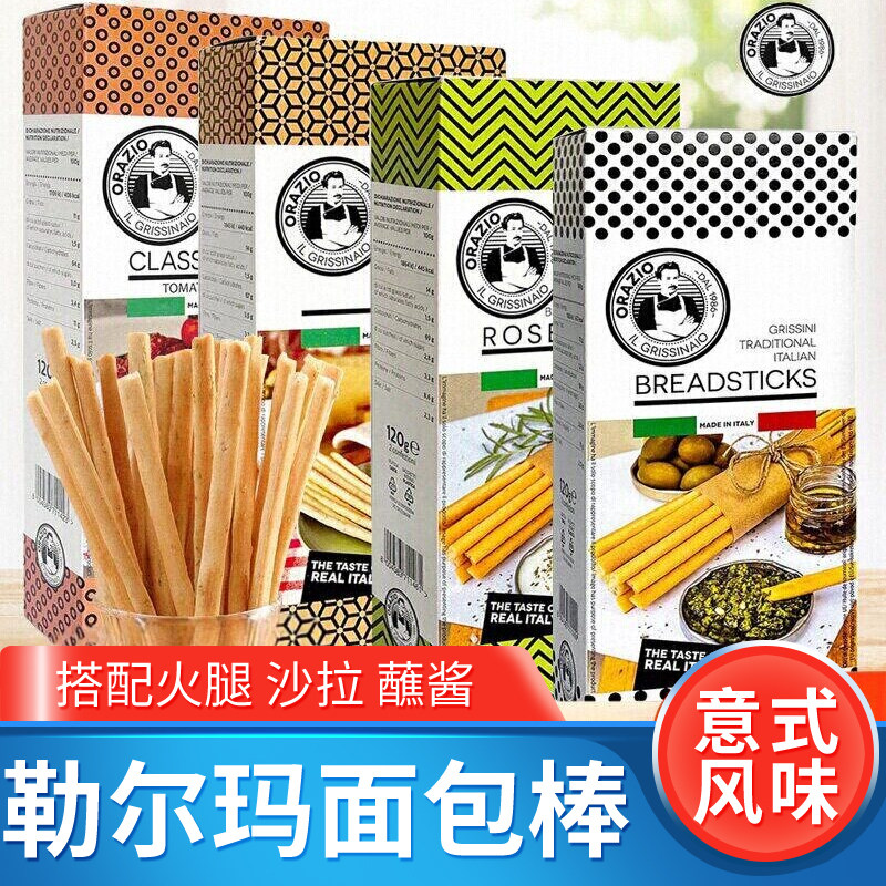 意大利进口lema勒尔玛经典原味芝麻味饼干面包棒西餐厅烘焙食品