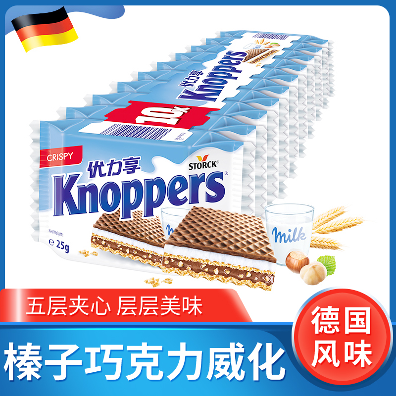 knoppers牛奶榛子巧克力夹心威化