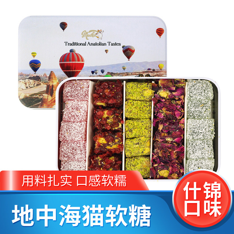 土耳其进口地中海猫坚果玫瑰水果软糖什锦涂层休闲零食送女友礼盒