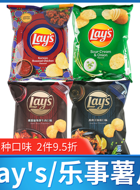 LAYS乐事酸奶油洋葱黑松露薯片多口味办公室休闲零食膨化小吃