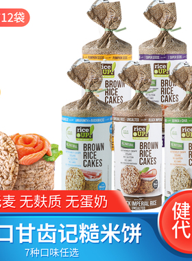 甘齿记进口无额外添加糖糙米饼无麦膨化休闲零食无麸质RICE CAKES